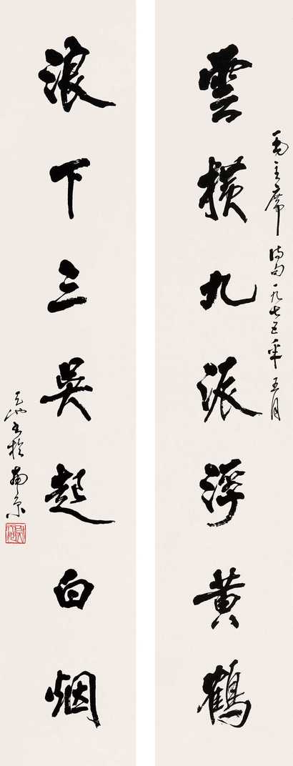 尉天池 1975年作 行书七言对联 立轴